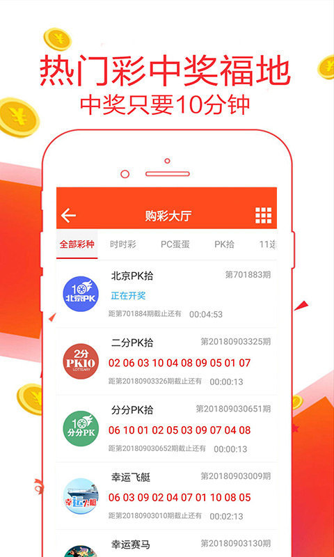 快3彩票app免费下载截图(1)