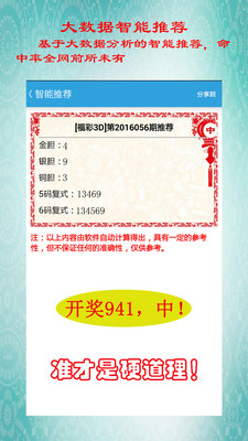 东方红彩票2022全能版截图(1)