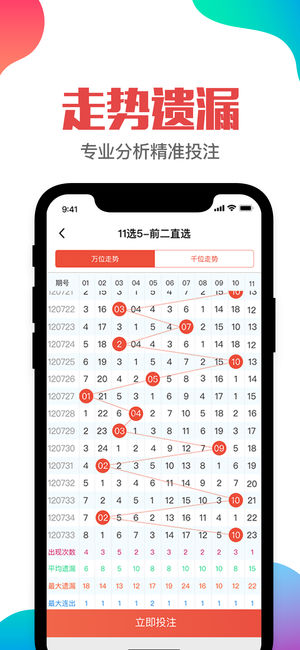 陕西福利彩票手机版截图(1)