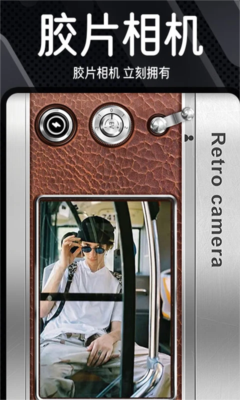 复古胶片相机Cam截图(1)